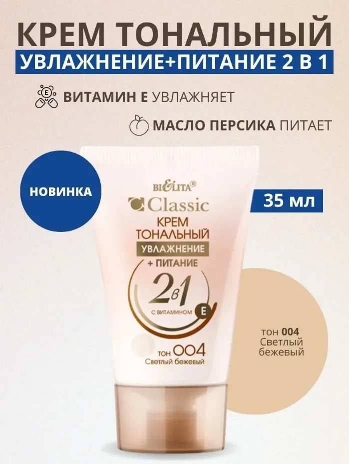 НОВЫЕ оттенки полюбившегося многим тонального крема — фото 2