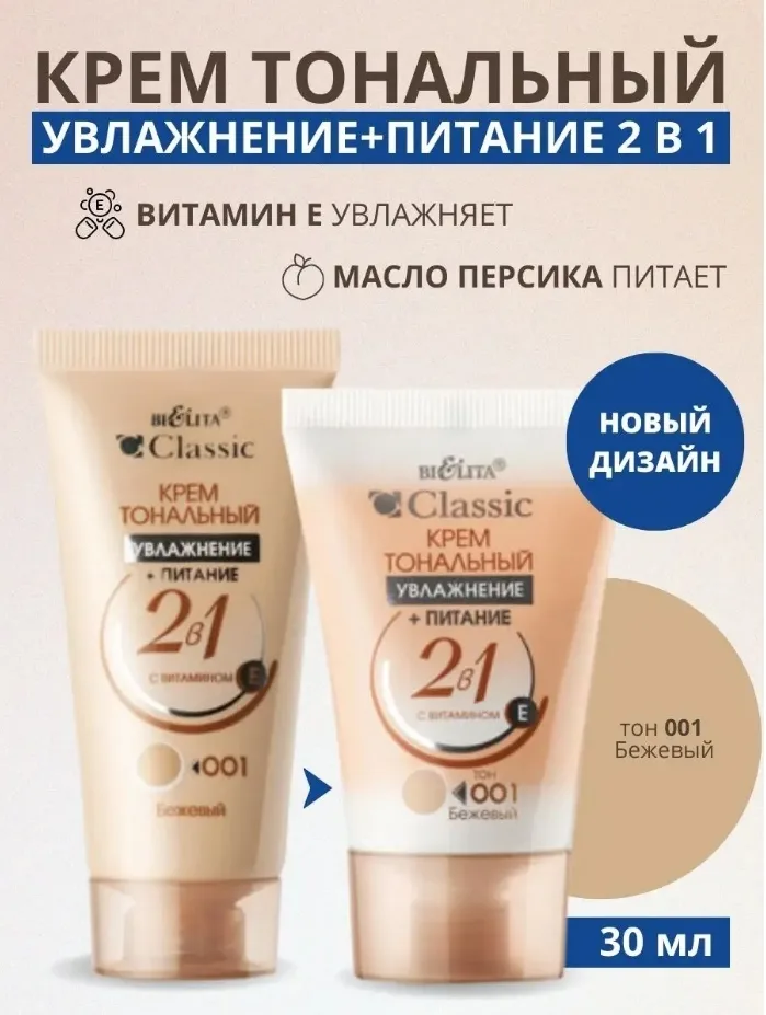 НОВЫЕ оттенки полюбившегося многим тонального крема — фото 3