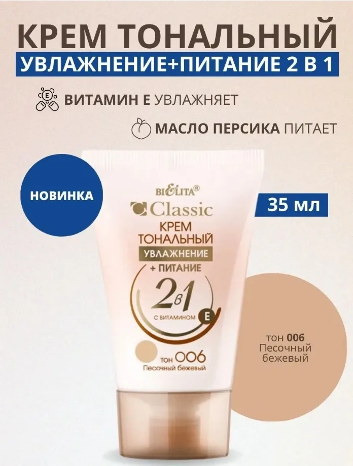 НОВЫЕ оттенки полюбившегося многим тонального крема — фото 5