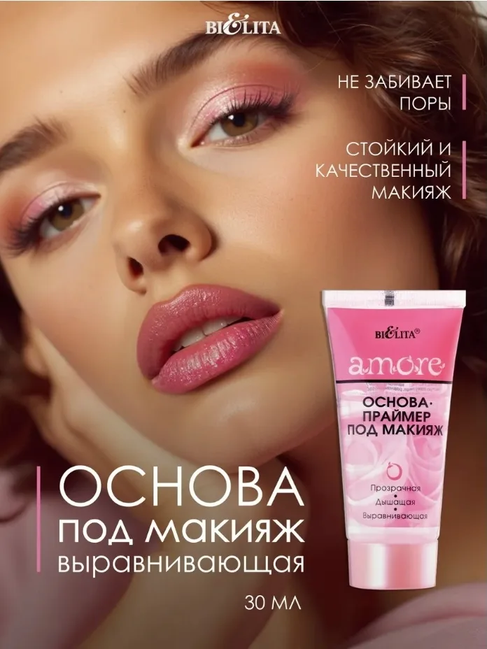 Эта основа под макияж облегчит нанесение тонального крема и продлит стойкость макияжа — фото 1