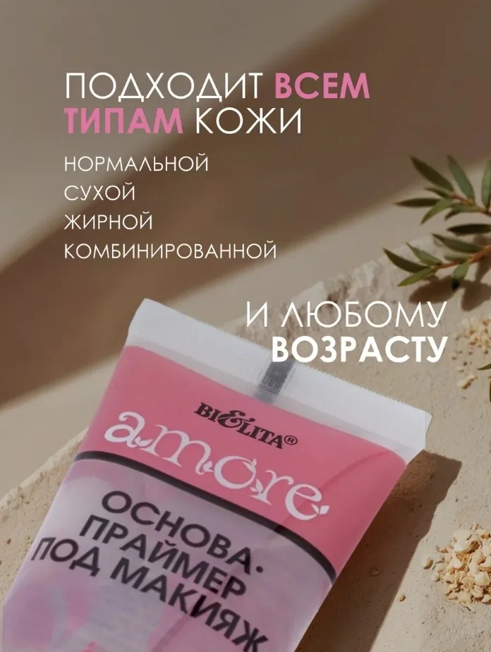 Эта основа под макияж облегчит нанесение тонального крема и продлит стойкость макияжа — фото 2