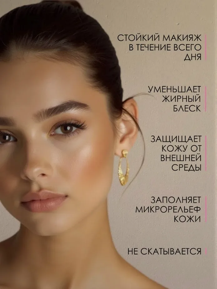 Эта основа под макияж облегчит нанесение тонального крема и продлит стойкость макияжа — фото 3