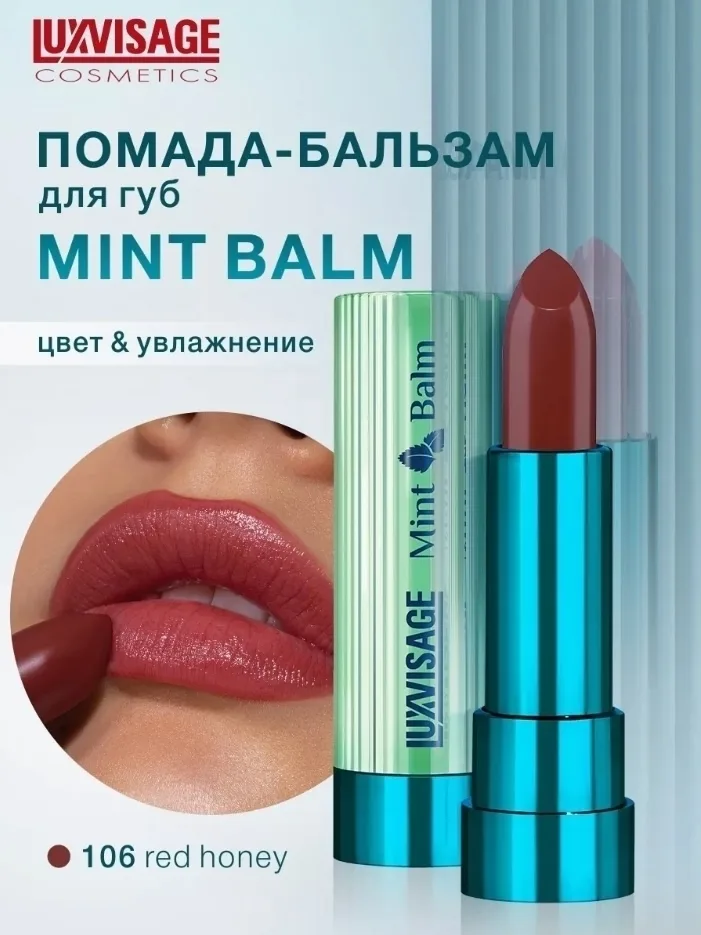 Помада-бальзам для губ Mint Balm, 6 оттенков — фото 2