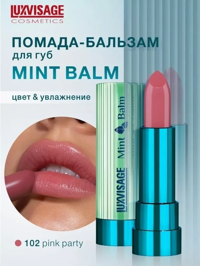 Помада-бальзам для губ Mint Balm, 6 оттенков — фото 4
