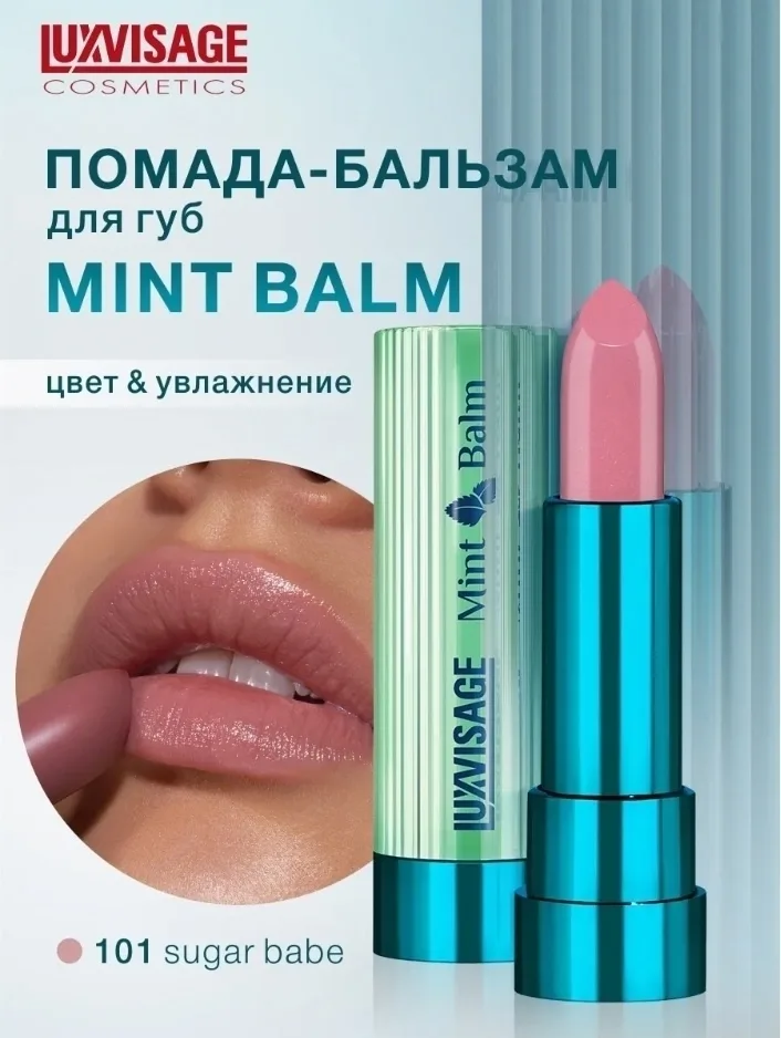 Помада-бальзам для губ Mint Balm, 6 оттенков — фото 5