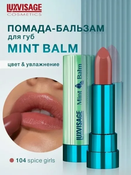 Помада-бальзам для губ Mint Balm, 6 оттенков — фото 1