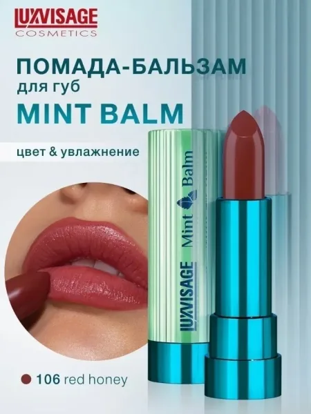 Помада-бальзам для губ Mint Balm, 6 оттенков — фото 2