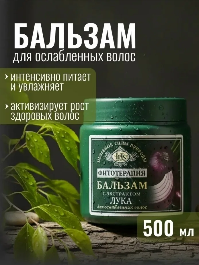 Фитотерапия Бальзам для волос с Экстрактом Лука