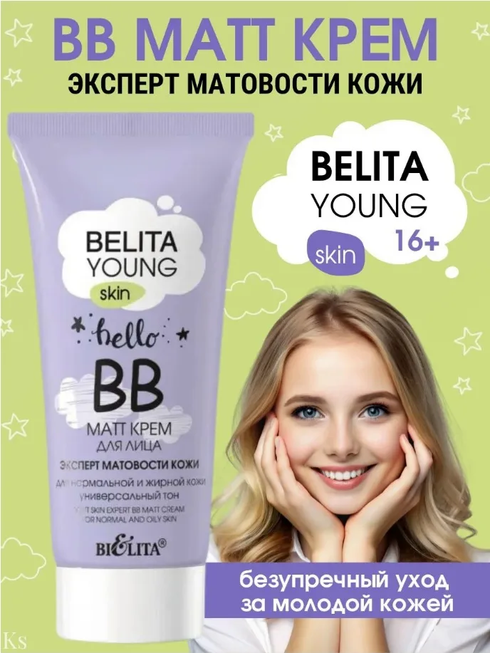 YOUNG SKIN ВВ-matt крем для лица — фото 1