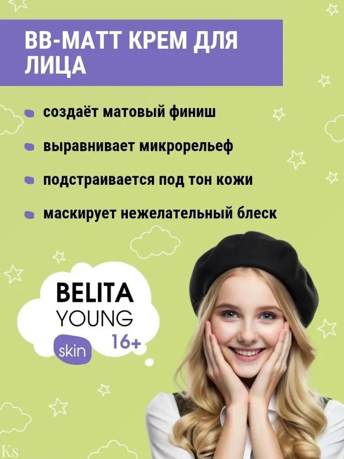 YOUNG SKIN ВВ-matt крем для лица — фото 2