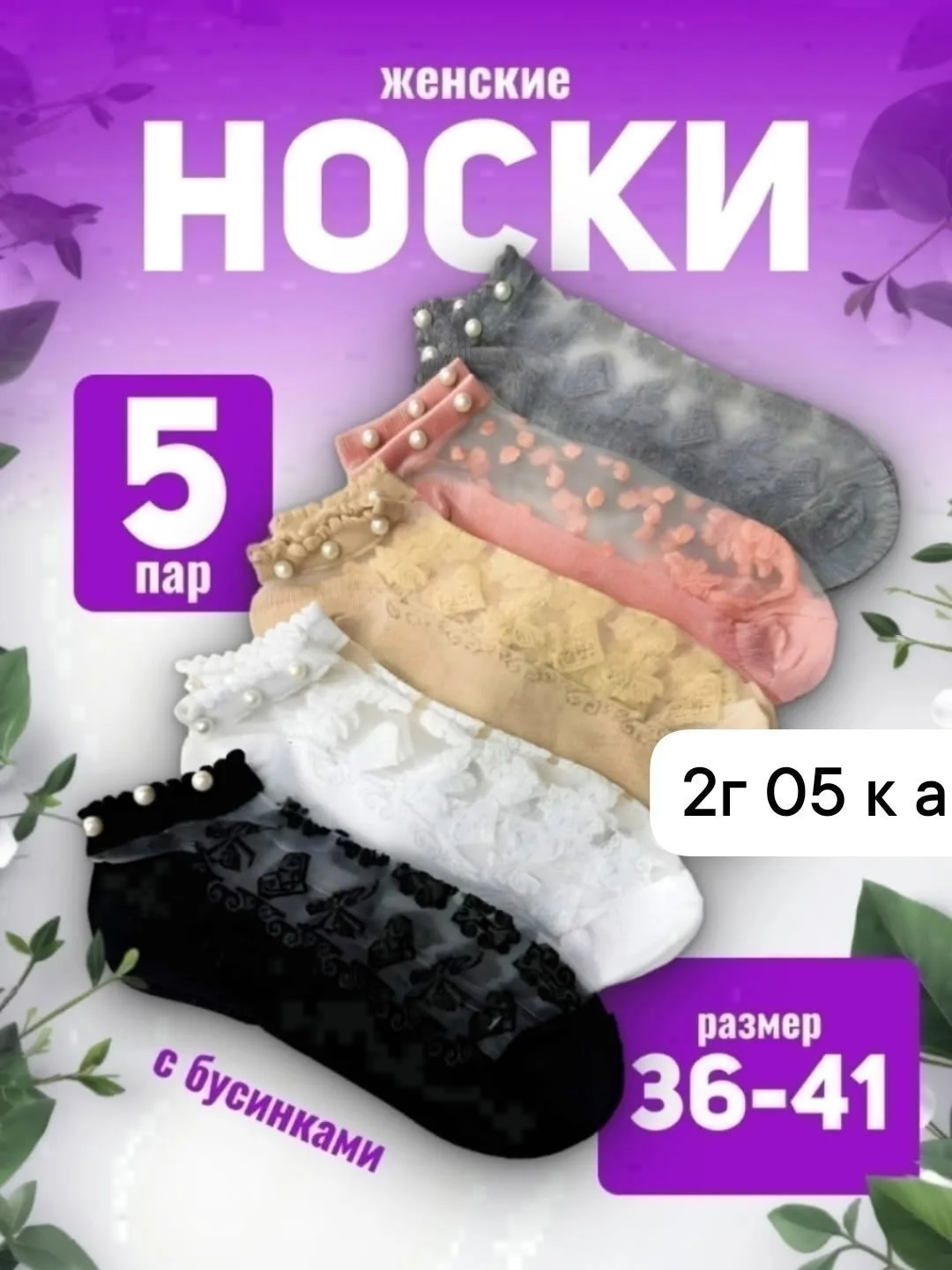 Носки женские сетка 300 — фото 3
