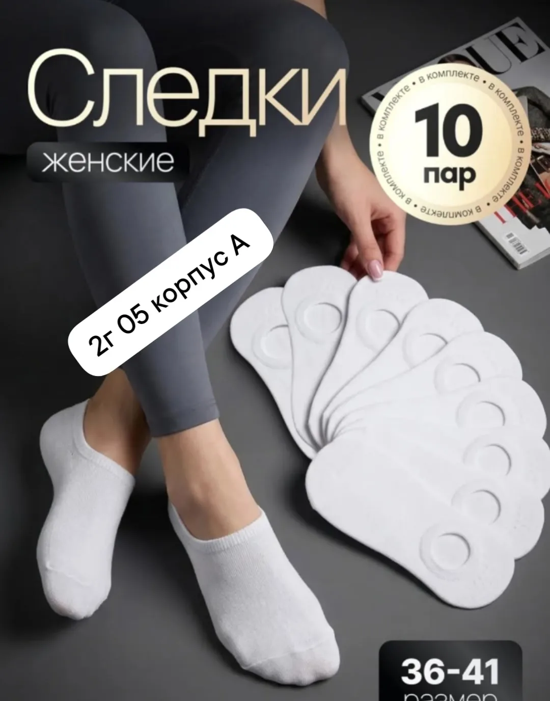 Женские следкй