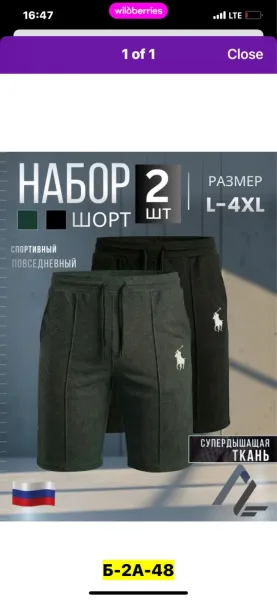 Шорты мужские двунитка — фото 2