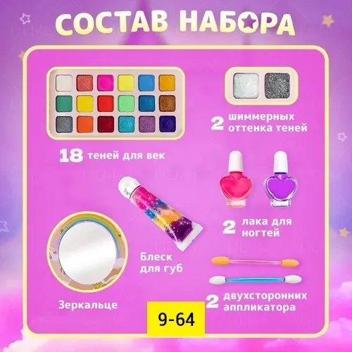 Набор из 25 предметов детской косметики с темой единорога — фото 2