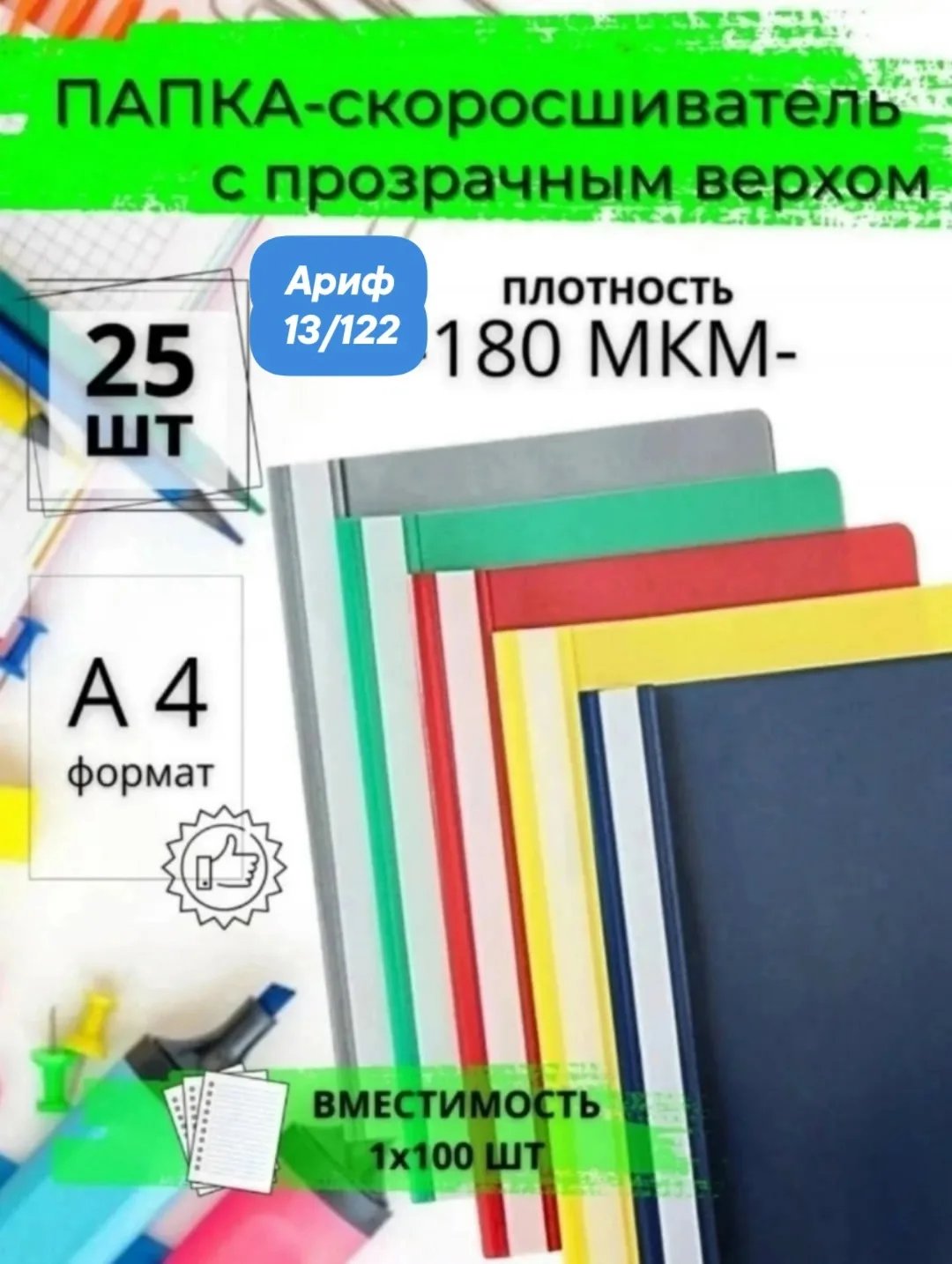 Папка спрашиватель, мм, толщина пластика 0.10/0.11 мм, в уп — фото 2
