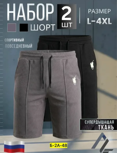 Шорты мужские двунитка — фото 2