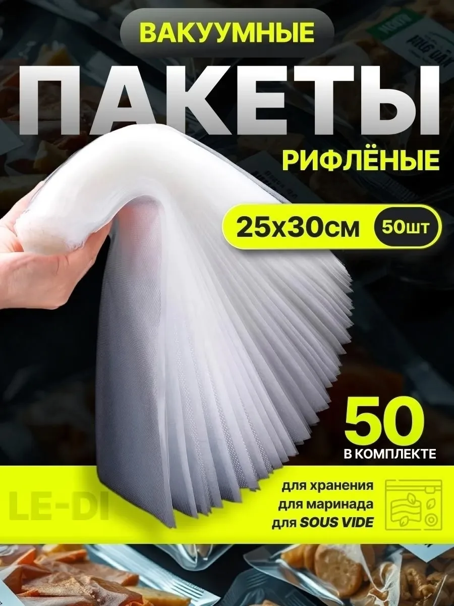 Пакеты для вакууматора рифленые 25х30 см — фото 1