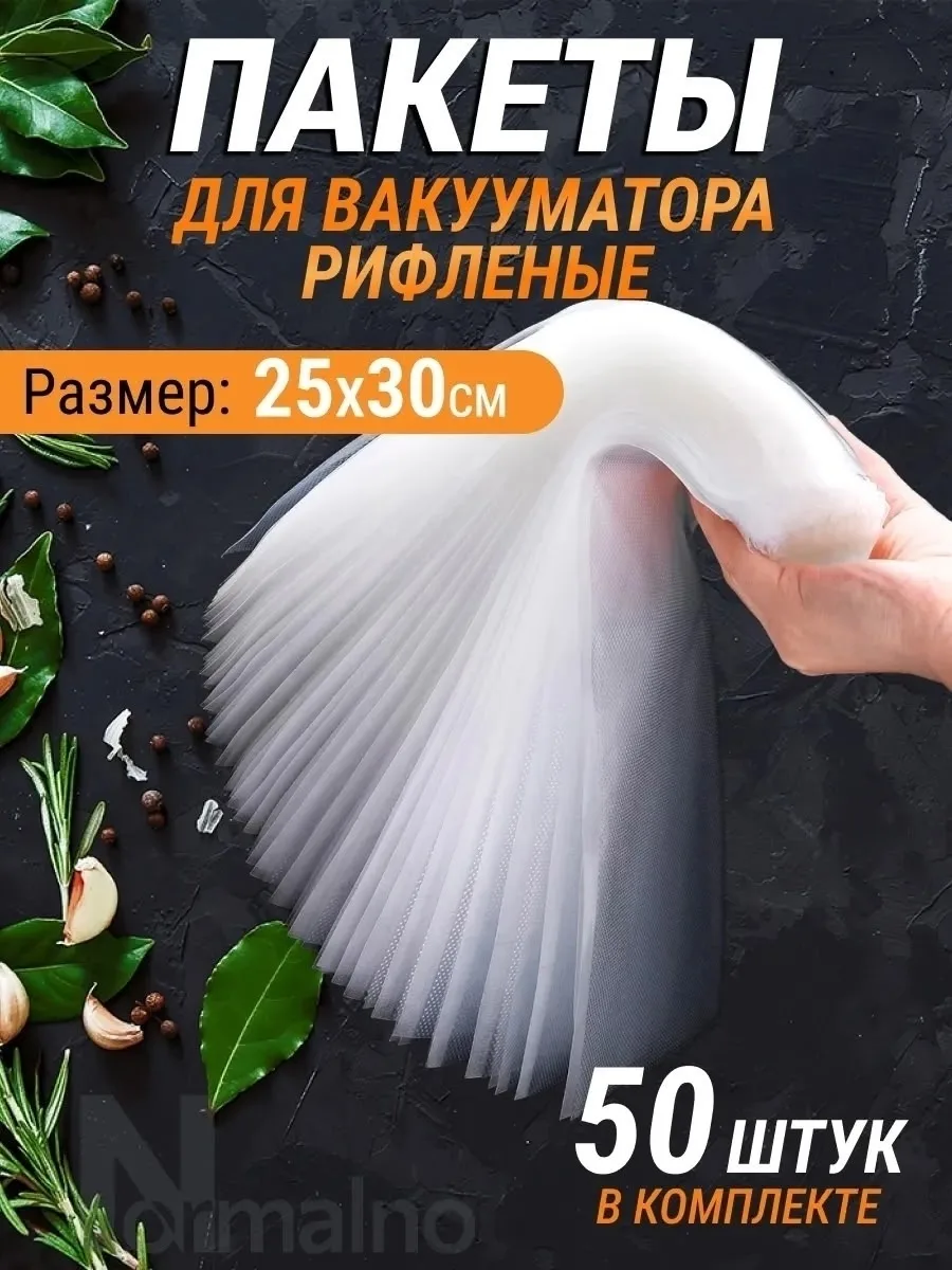 Пакеты для вакууматора рифленые 25х30 см — фото 4