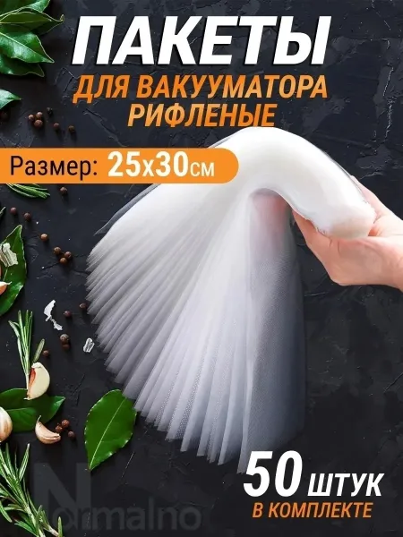 Пакеты для вакууматора рифленые 25х30 см — фото 4