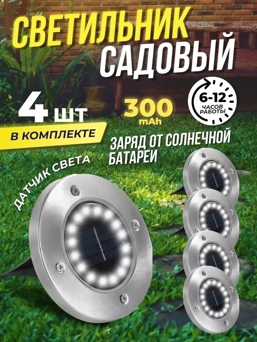 Набор из 4 солнечных светильников для улицы с датчиком света — фото 2