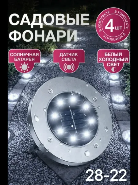 Набор из 4 солнечных светильников для улицы с датчиком света — фото 1