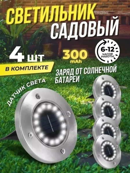 Набор из 4 солнечных светильников для улицы с датчиком света — фото 2
