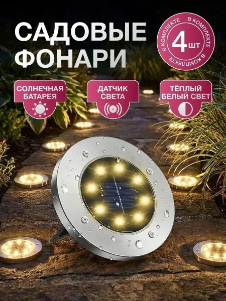 Набор из 4 солнечных светильников для улицы с датчиком света — фото 7