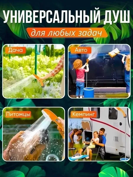 Переносной душ с литий-ионным аккумулятором и USB-зарядкой, работает до — фото 5