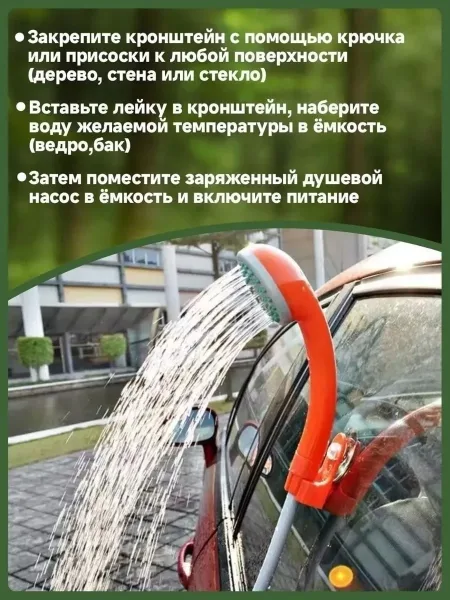 Переносной душ с литий-ионным аккумулятором и USB-зарядкой, работает до — фото 8