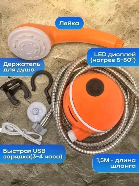 Переносной душ с литий-ионным аккумулятором и USB-зарядкой, работает до — фото 10