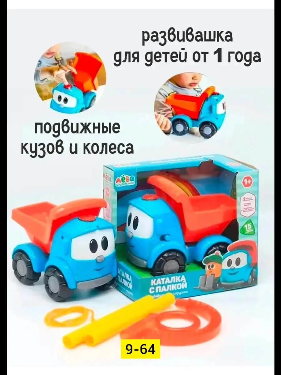 Грузовичок Лева с каталкой машинка игрушка — фото 3