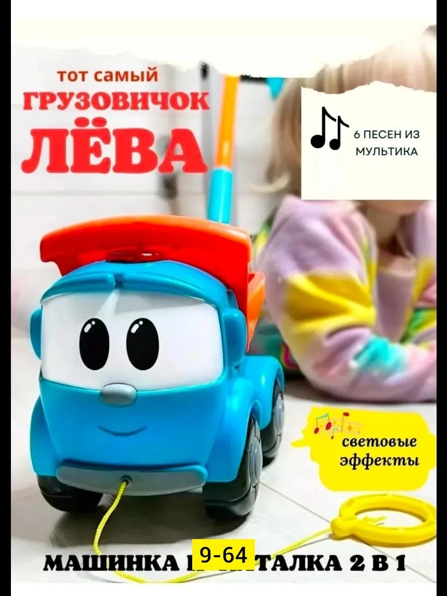 Грузовичок Лева с каталкой машинка игрушка — фото 6