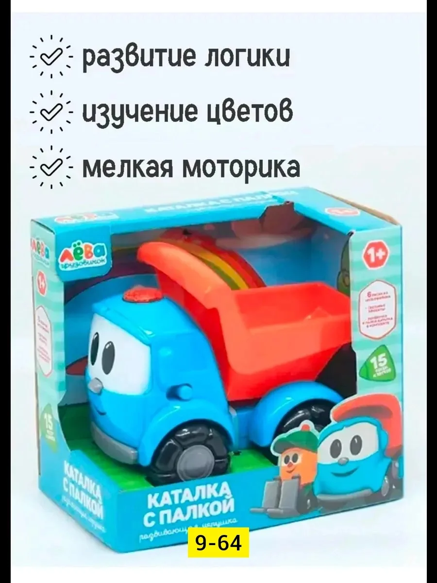 Грузовичок Лева с каталкой машинка игрушка — фото 8