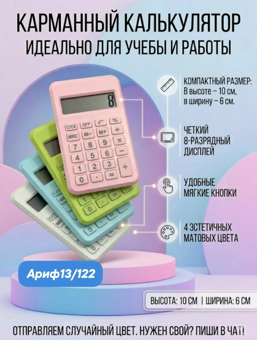 Миниатюрный калькулятор для выполнения арифметических вычислений — фото 1