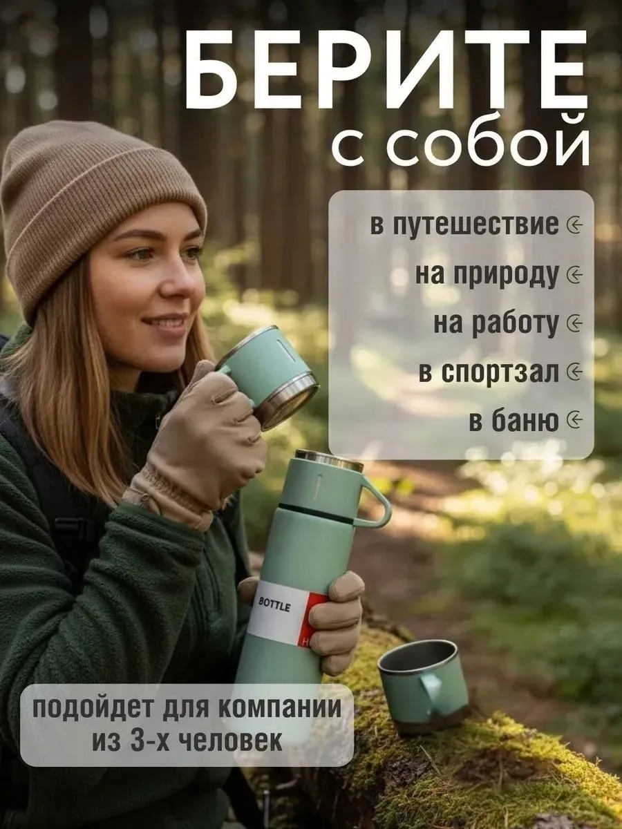 Термос из нержавеющей стали объемом с вакуумной изоляцией — фото 5
