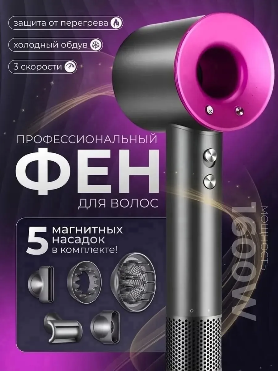Super Hair Dryer Hd Общие характеристики — фото 6