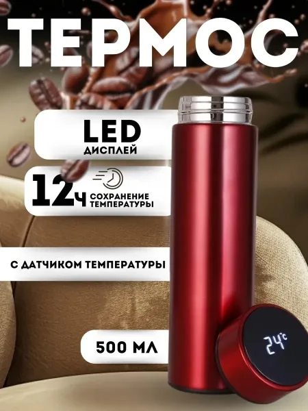 Термос объёмом с LED-дисплеем для измерения температуры — фото 10