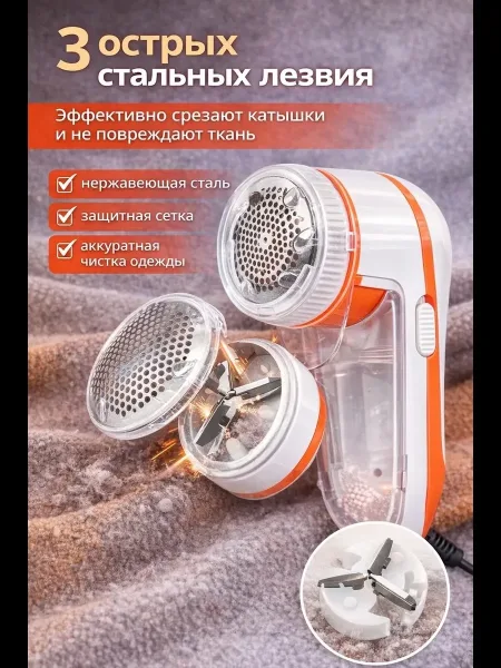 Машинка от катышек на одежде электрическая — фото 1
