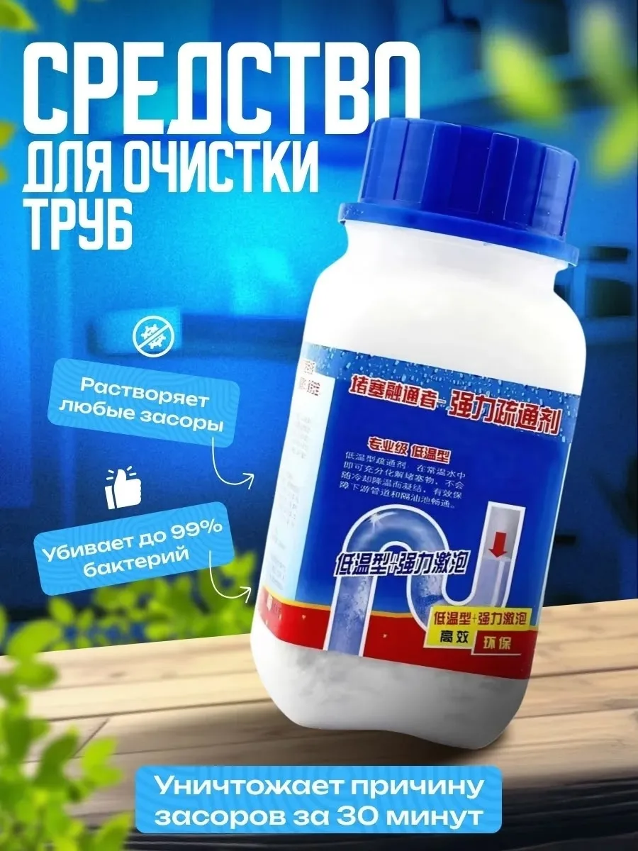 Антизасор - средство для очистки труб — фото 1