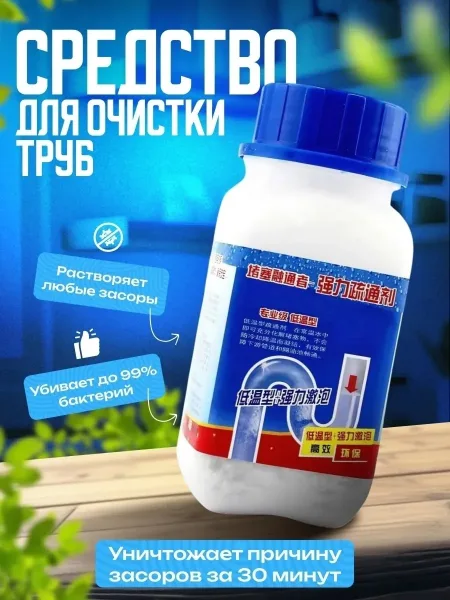 Антизасор - средство для очистки труб — фото 1