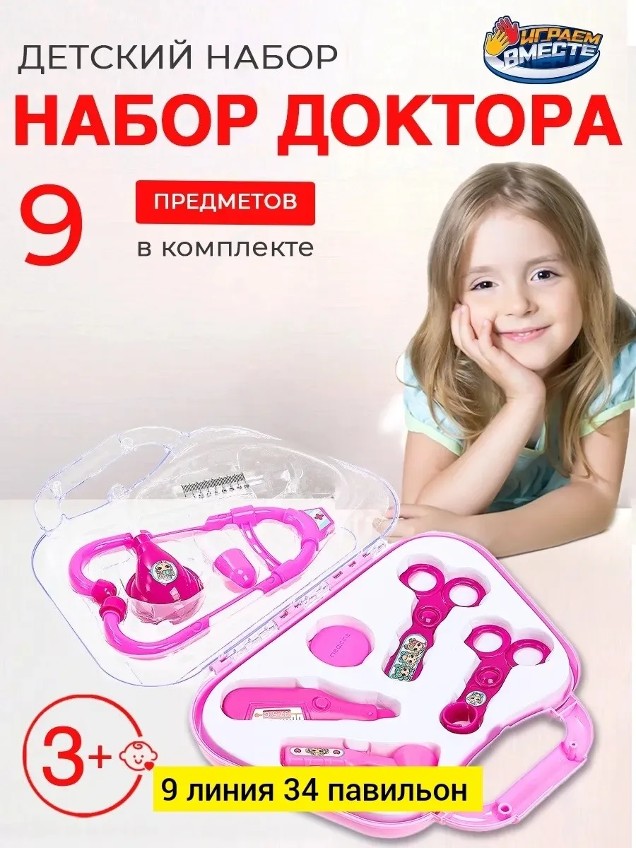 Набор для игры в доктора — фото 3