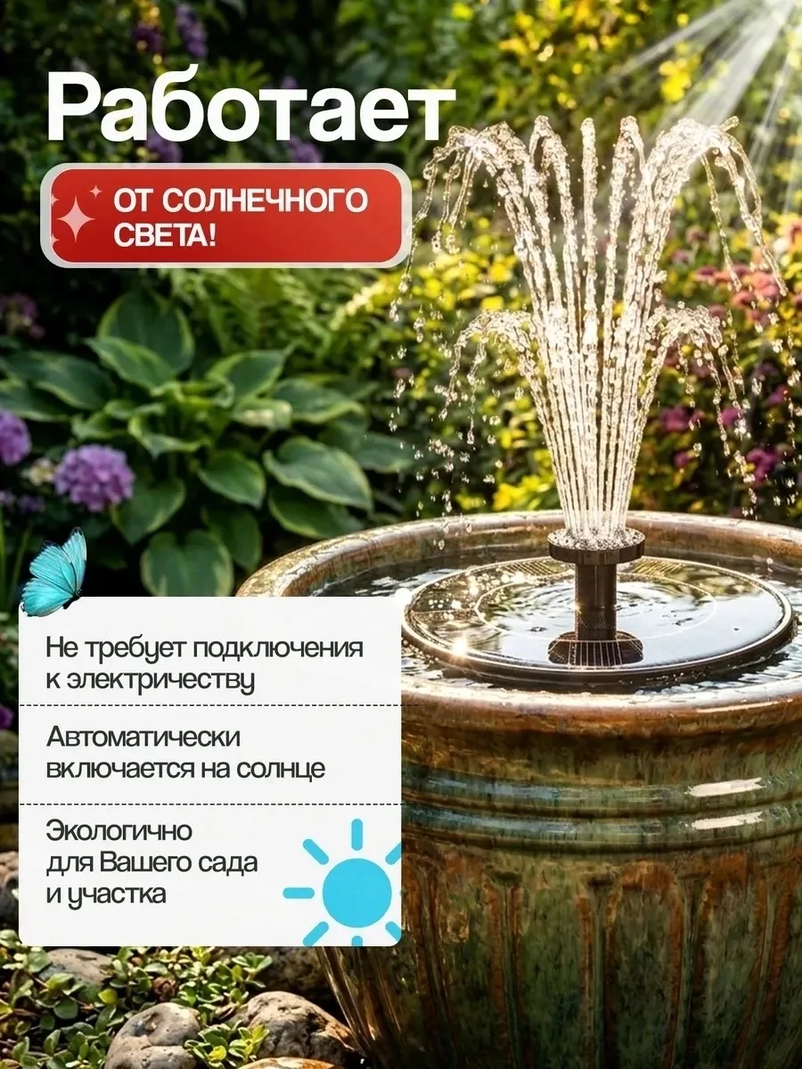Садовый фонтан на солнечной батарее — фото 3