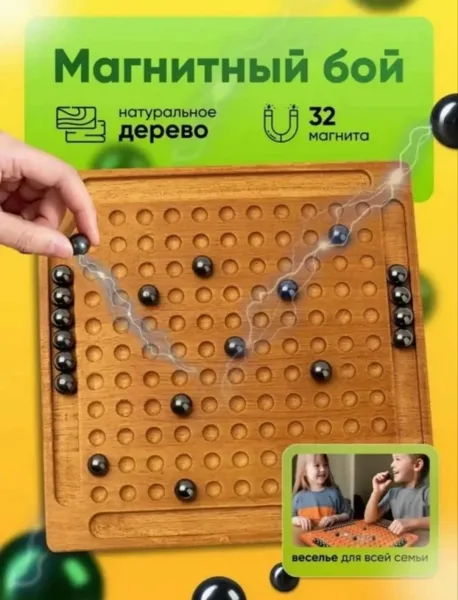 Magnetic Chess — фото 1