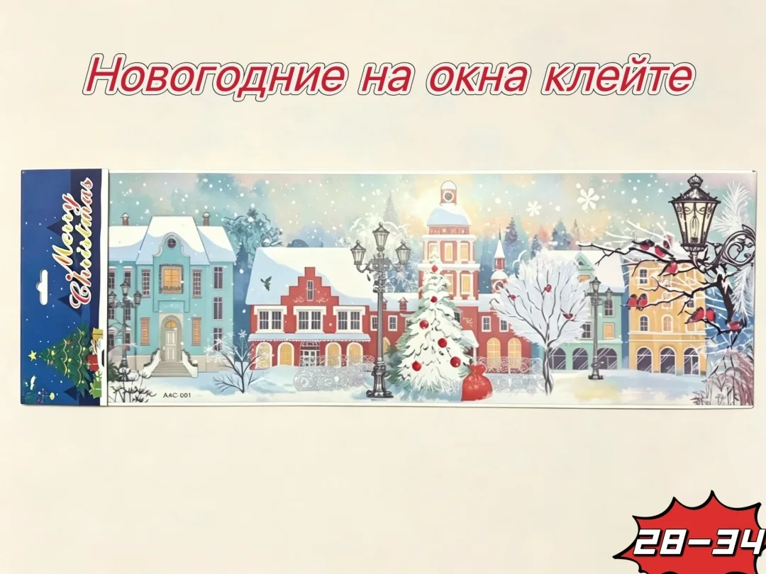Набор новогодних наклеек для окна — фото 3