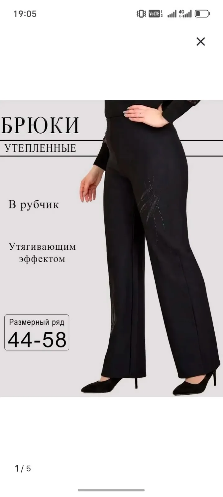 Женские брюки из эластана — фото 5
