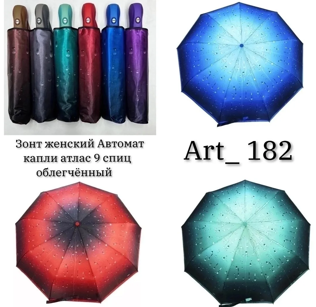 Зонт автомат женский