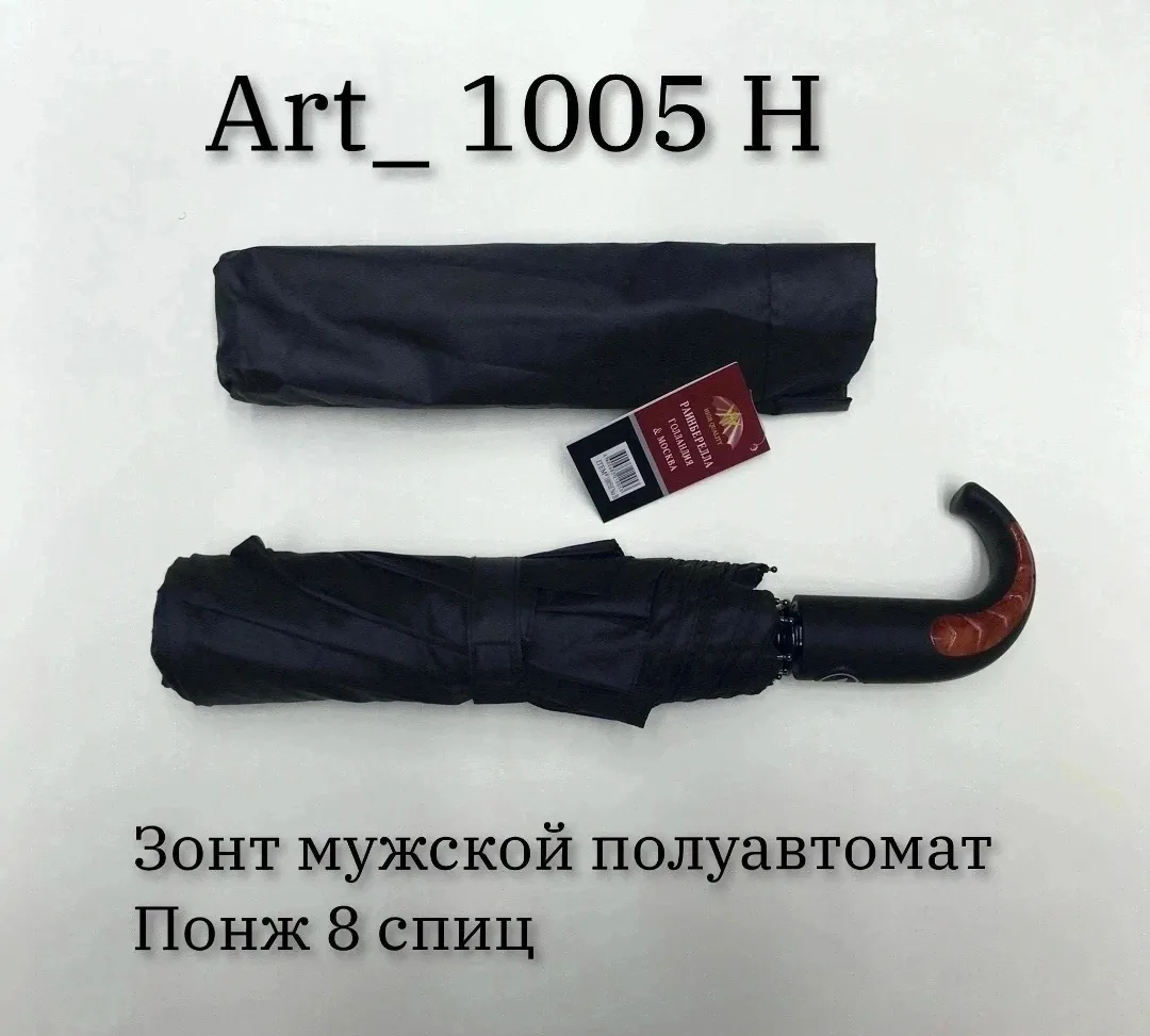 Зонты Полу Автомат Черный