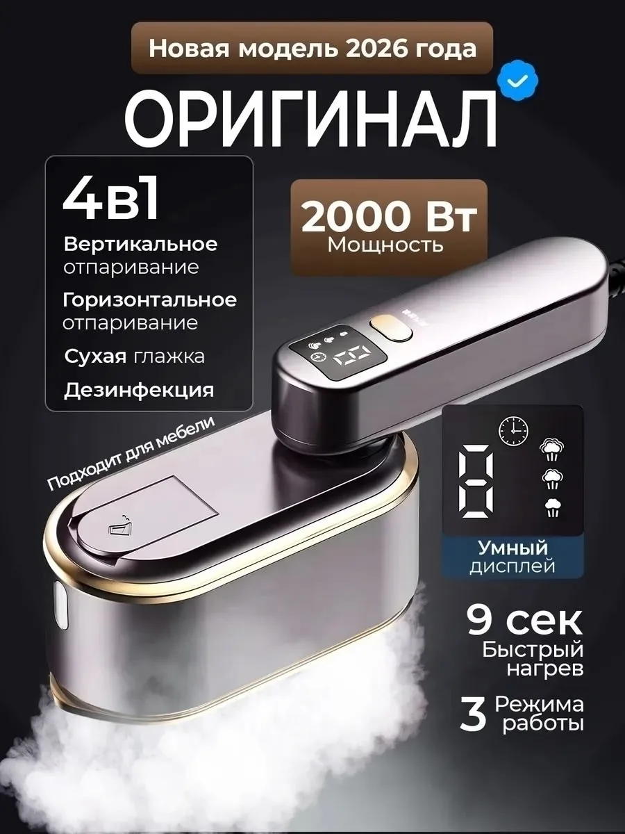 Отпариватель ручной мощный вертикальный утюг Белый — фото 1