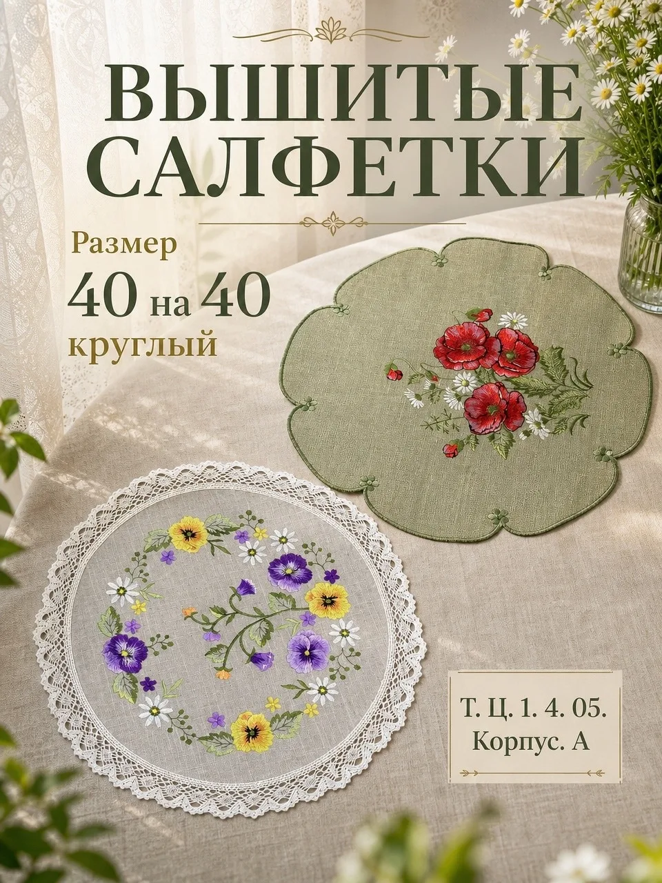 Салфетка вышивки на стол полу-лён с красивым вышивкой — фото 1
