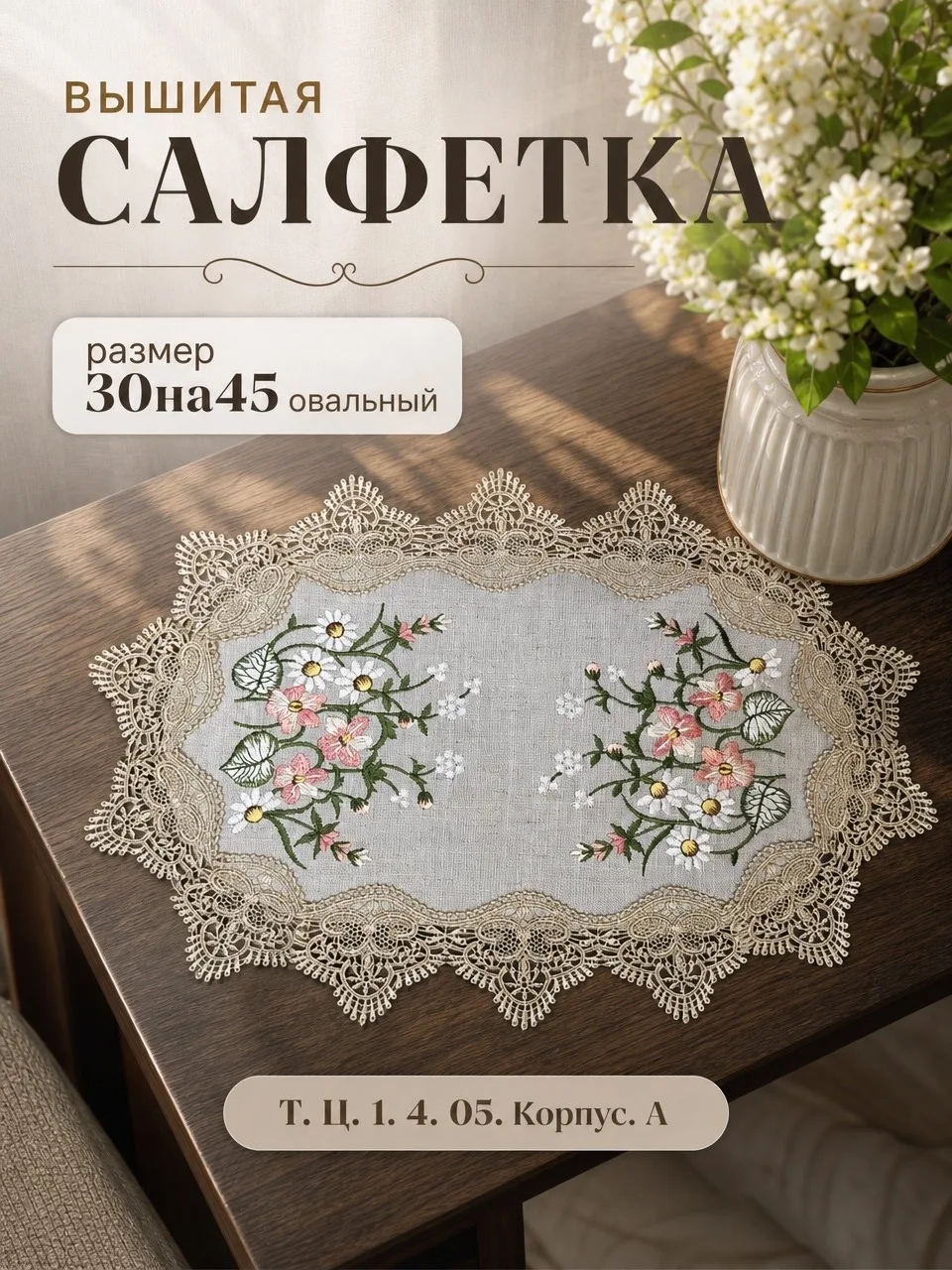 Салфетка вышивки на стол полу-лён с красивым вышивкой — фото 6